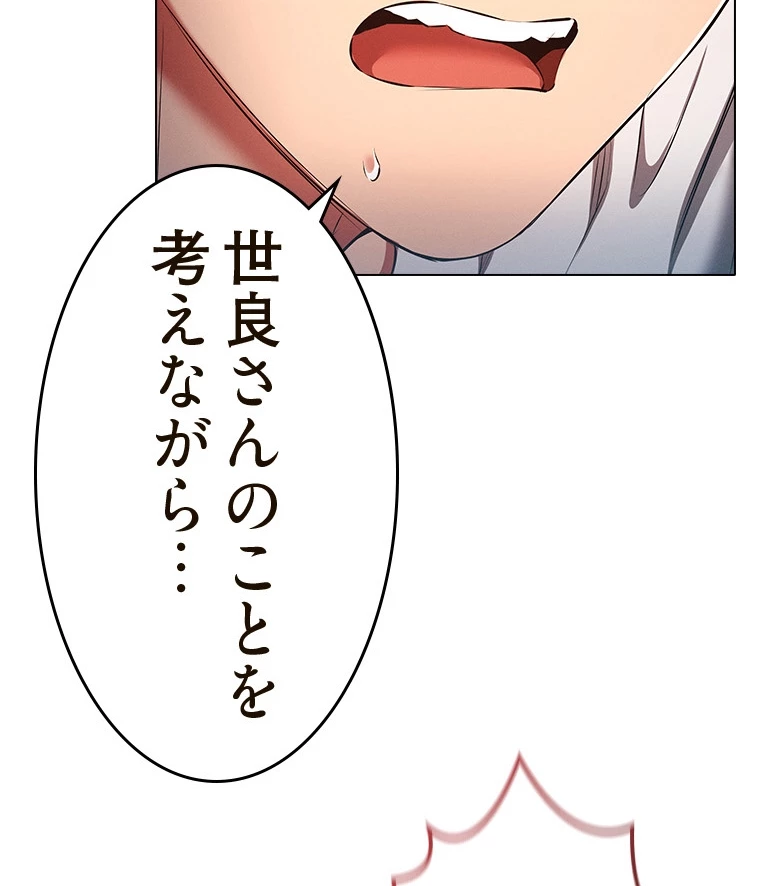 やり直し新卒は今度こそキミを救いたい!? - Page 31